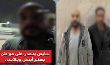 كشف ملابسات فيديو اعتداء "منادي" وزميله على مواطن ببولاق الدكرور