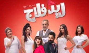 اليوم.. طرح فيلم «ريد فلاج» في السينمات