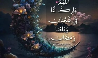 دعاء ليلة النصف من شعبان 2024