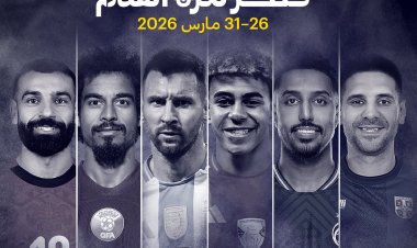 بمشاركة مصر والأرجنتين وإسبانيا.. مواعيد مباريات مهرجان قطر لكرة القدم