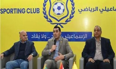 بعد اجتماع مع وزير الرياضة.. لجنة إدارة الإسماعيلي تعلن التمسك بالاستقالة