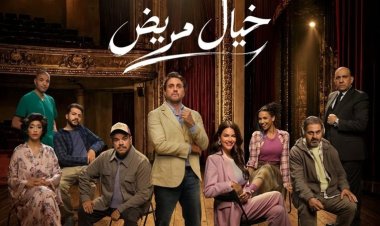 هشام ماجد يعود للمسرح بـ«خيال مريض».. طرح التذاكر وبدء العروض 7 يوليو