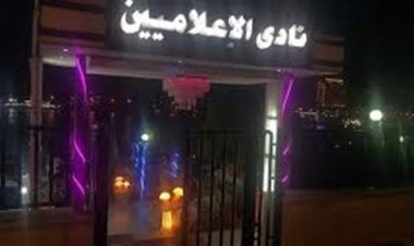 القبض على رئيس نادي الإعلاميين ونائبه والمدير التنفيذي بتهمة تقاضى رشوة