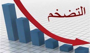 الاحصاء: تراجع معدل التضخم السنوي لإجمالي الجمهورية لشهر أبريل 2024