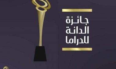 «الدانة للدراما 2025» تعلن قائمة المرشحين للفوز بجوائز فئات اختيار الجمهور