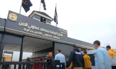 مؤتمر صحفي للإعلان عن قواعد القبول في معاهد معاوني الأمن