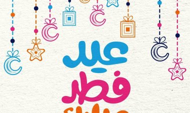 موعد وقفة عيد الفطر المبارك 2024