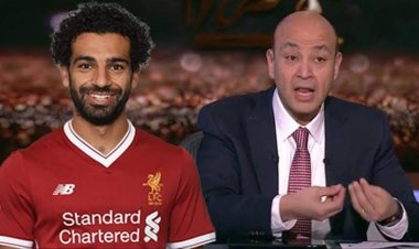 عمرو أديب: ميكونش محمد صلاح هيخلص ليفربول ويجي الأهلي أصل ده اللي ناقص