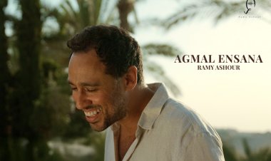 رامي عاشور يطرح أحدث أغنياته الرومانسية "أجمل إنسانة"
