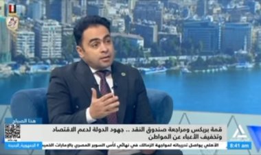 اقتصادي: تجمع بريكس يُمثل 31% من حجم التجارة العالمي