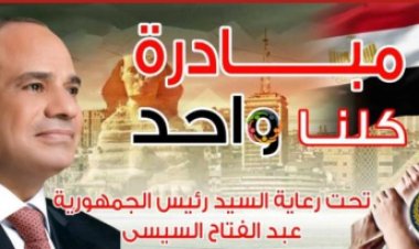 بمناسبة 30 يونيو.. الداخلية تمد المرحلة الـ28 من مبادرة "كلنا واحد" وتعلن تخفيضات خاصة لمدة 4 أيام