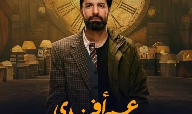 بدء عرض أولى حلقات مسلسل «عمر أفندي».. 18 أغسطس على منصة «شاهد»