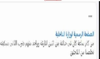 أفريقي ينهي حياة آخر بسبب سرقة هاتف محمول بعين شمس