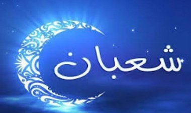 غدا المتمم لشهر رجب.. والجمعة أول أيام شعبان