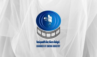 غرفة صناعة السينما تحسم الجدل حول حق الأداء العلني: لا يوجد إلزام قانوني على المنتجين