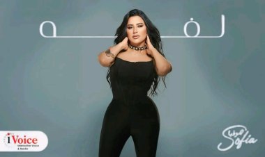 المطربة صوفيا تطرح ثانى أغانيها مع روتانا بعنوان «لفة»