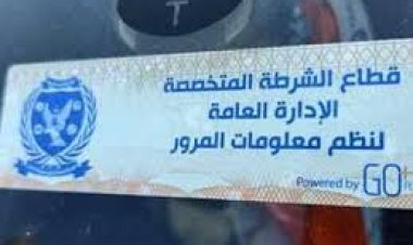 تحرير 1508 مخالفة عدم تركيب الملصق الإلكترونى ورفع 44  سيارة ودراجة نارية متروكة 