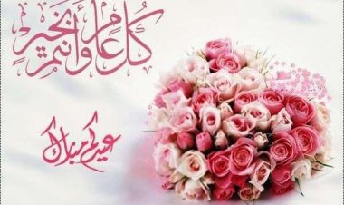 صور أجمل تهاني عيد الفطر 2024 مكتوبة