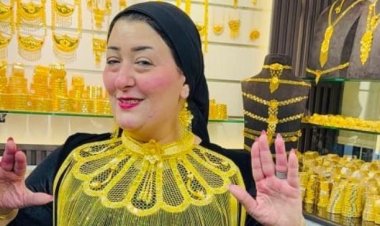 "أميرة الذهب" تكشف تفاصيل واقعة سرقة غريبة على يد "أم العريس"