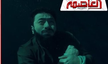 حمادة هلال يكشف عن كواليس تعرضه للغرق في مسلسل المداح 6