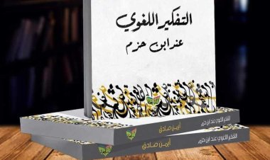 الشاعر أيمن صادق يشارك بـ«التفكير اللغوي عند ابن حزم» في معرض الكتاب