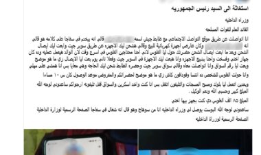 كشف حقيقة منشور "ضابط مزيف" ينصب على مواطن بسوهاج في بيع أجهزة كهربائية