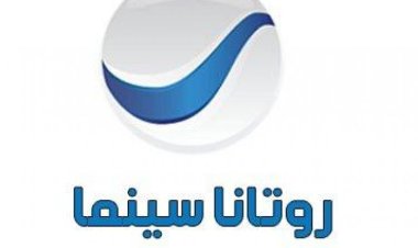 تردد قناة روتانا سينما لمتابعة أفلام عيد الفطر 2024 عليها