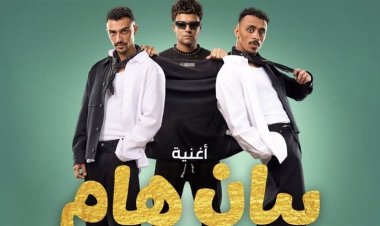 عصام صاصا وكزبرة يطرحان أغنية بيان هام من فيلم محمود التاني