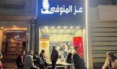 غلق وتشميع مطعم عز المنوفي بمدينة نصر.. تعرف على السبب
