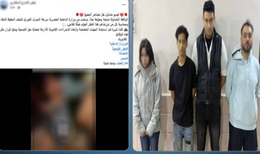 ضبط 3 عاطلين لاعتدائهم على فتاة وتصويرها وابتزازها بمقطع فيديو بالجيزة