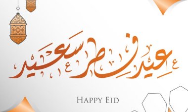 موعد وقفة عيد الفطر المبارك 2024