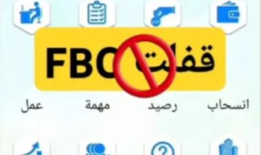 عاجل.. الأمن يفحص بلاغات تعرض المواطنين لوقائع نصب من منصة FBC للاستثمار