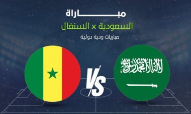 موعد مباراة السعودية ضد السنغال الودية قبل كأس العالم والقناة الناقلة