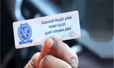 المرور : تحرير 859 مخالفة عدم تركيب الملصق الإلكتروني ورفع 34 سيارة ودراجة نارية