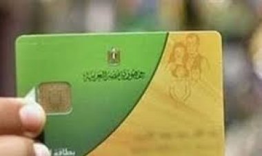 خطوات الاستعلام عن بطاقة التموين بالاسم