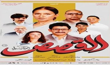 الناقدة ماجدة خير الله تشيد بفيلم “القصص” بطولة نيللي كريم