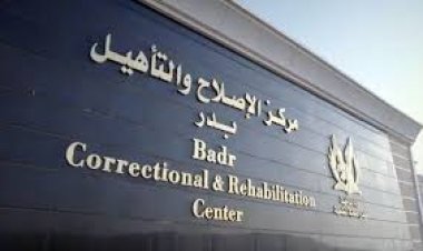حقيقة رسائل السجناء عن أوضاع مراكز الاصلاح والتأهيل بوزارة الداخلية 