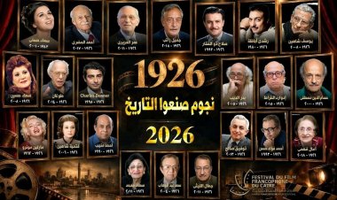 اليوم.. مهرجان القاهرة للسينما الفرنكوفونية يختتم دورته السادسة