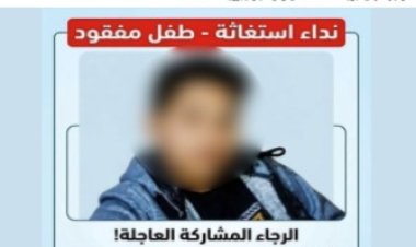 كشف ملابسات استغاثة أب بتغيب نجله بكفر الشيخ.. الطفل هرب للإسكندرية خوفا من مدرسه