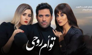 بحكم محكمة ... فيلم «توأم روحي» مقتبس من رواية «عابر»