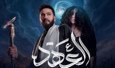 "العهد".. حمادة هلال ونغم صالح يغنيان تتر مسلسل "المداح 5"