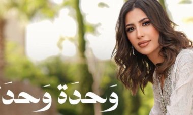 «وحدة وحدة».. جنات تشوق جمهورها لأغنية مغربية جديدة