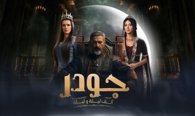 «جودر» يستعد لفك الرصد.. مُلخص الحلقة الرابعة عشر من المسلسل