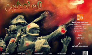 1 مارس.. انطلاق العرض المسرحي «العادلون» على مسرح الطليعة