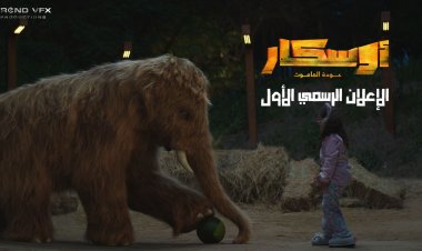 أضخم إنتاج بالشرق الأوسط.. طرح الإعلان الرسمي الأول لفيلم أوسكار - عودة الماموث