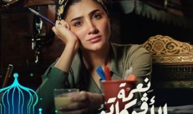 مي عمر: محظوظة بالتعامل مع محمد سامي في نعمة الأفوكاتو