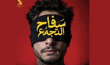 ماجدة خير الله تنتقد سحب فيلم "سفاح التجمع" من دور العرض