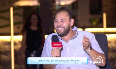 غداً من العلمين.. محمد يوسف ومحمد علي رزق ومحمد عبدالمنعم في «حد النجوم» مع لبنى عسل