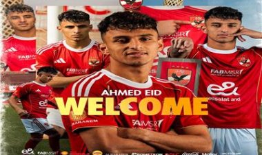 الأهلي يعلن ضم أحمد عيد لمدة 3 مواسم ونصف