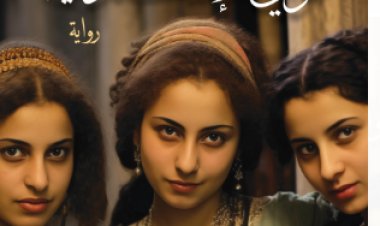 «دار كيان» تُصدر رواية «غواني الإسكندرية» للكاتب مصطفى نصر